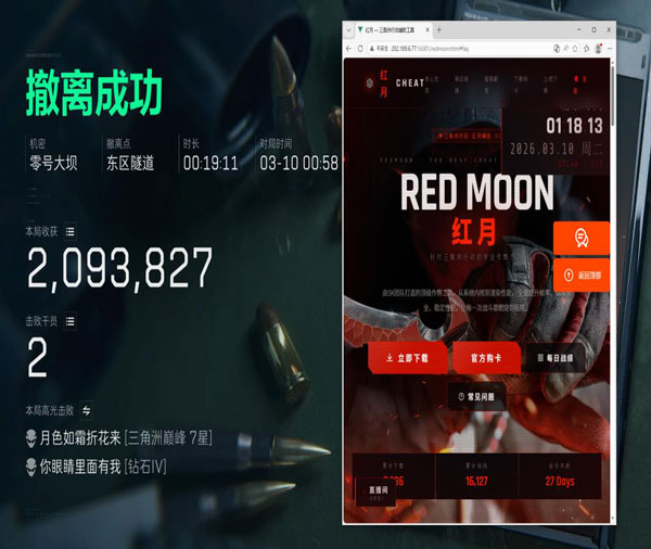 三角洲行动外挂锁打手软件效果